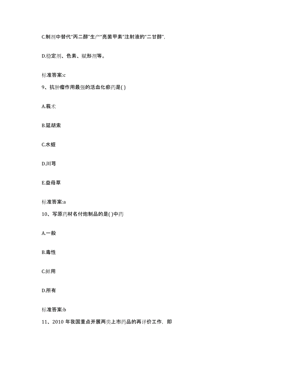 2022年度宁夏回族自治区吴忠市执业药师继续教育考试过关检测试卷B卷附答案_第4页