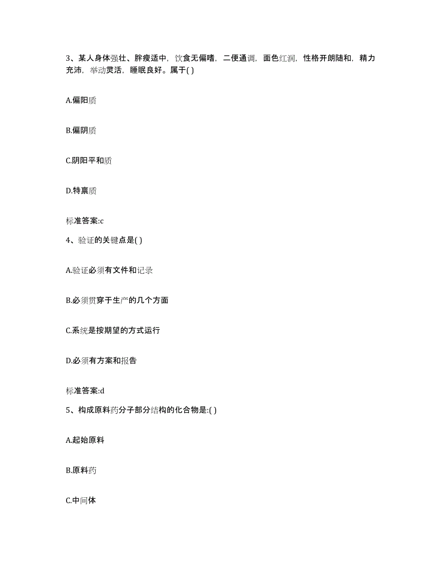 2022-2023年度湖北省黄冈市罗田县执业药师继续教育考试真题练习试卷A卷附答案_第2页