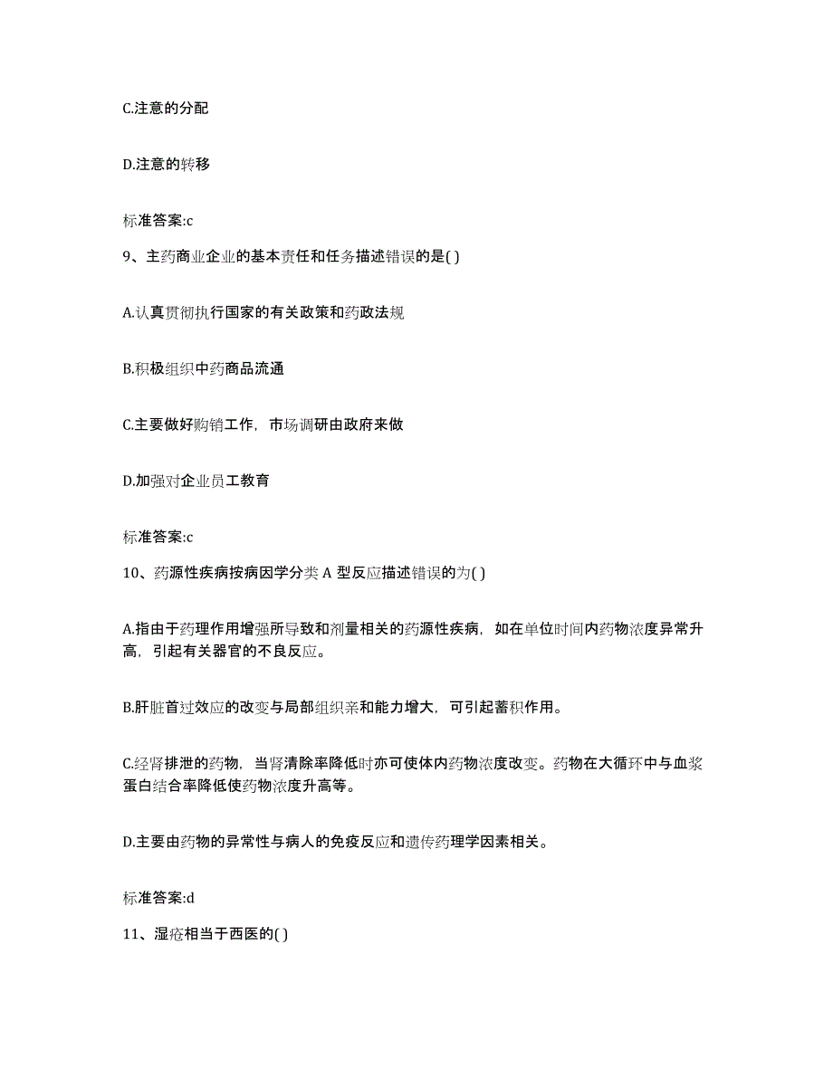 2022-2023年度湖北省黄冈市罗田县执业药师继续教育考试真题练习试卷A卷附答案_第4页