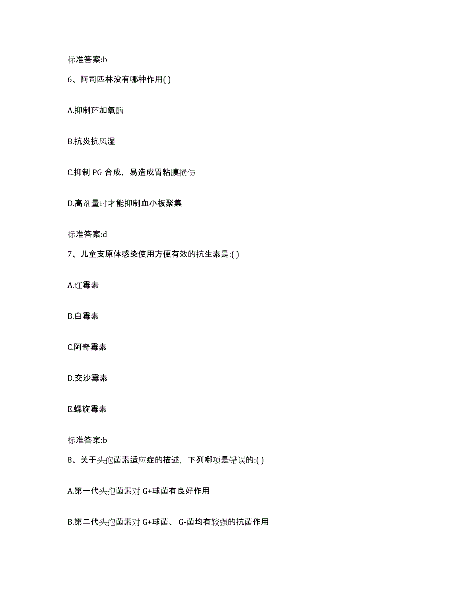 2022年度四川省遂宁市执业药师继续教育考试押题练习试卷B卷附答案_第3页