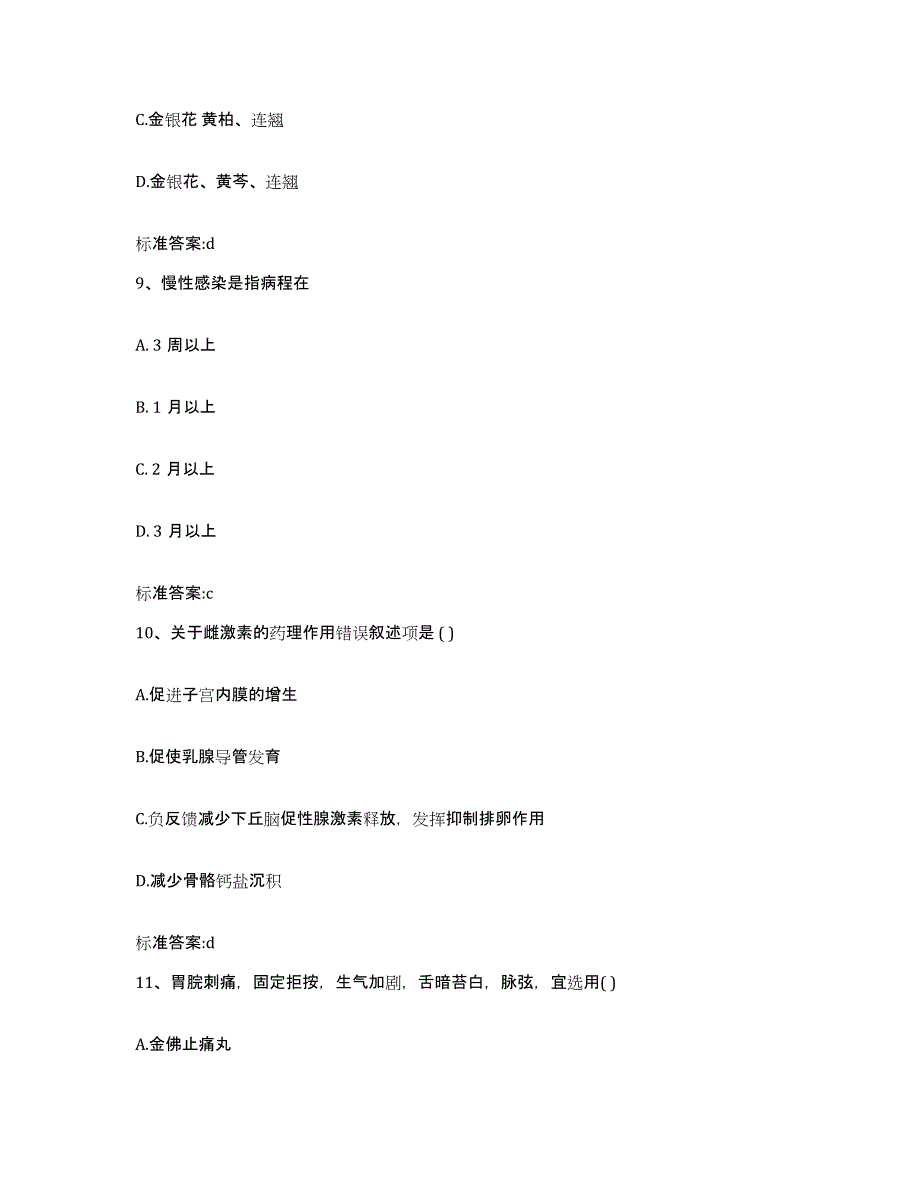 2022-2023年度江苏省盐城市执业药师继续教育考试题库练习试卷A卷附答案_第4页