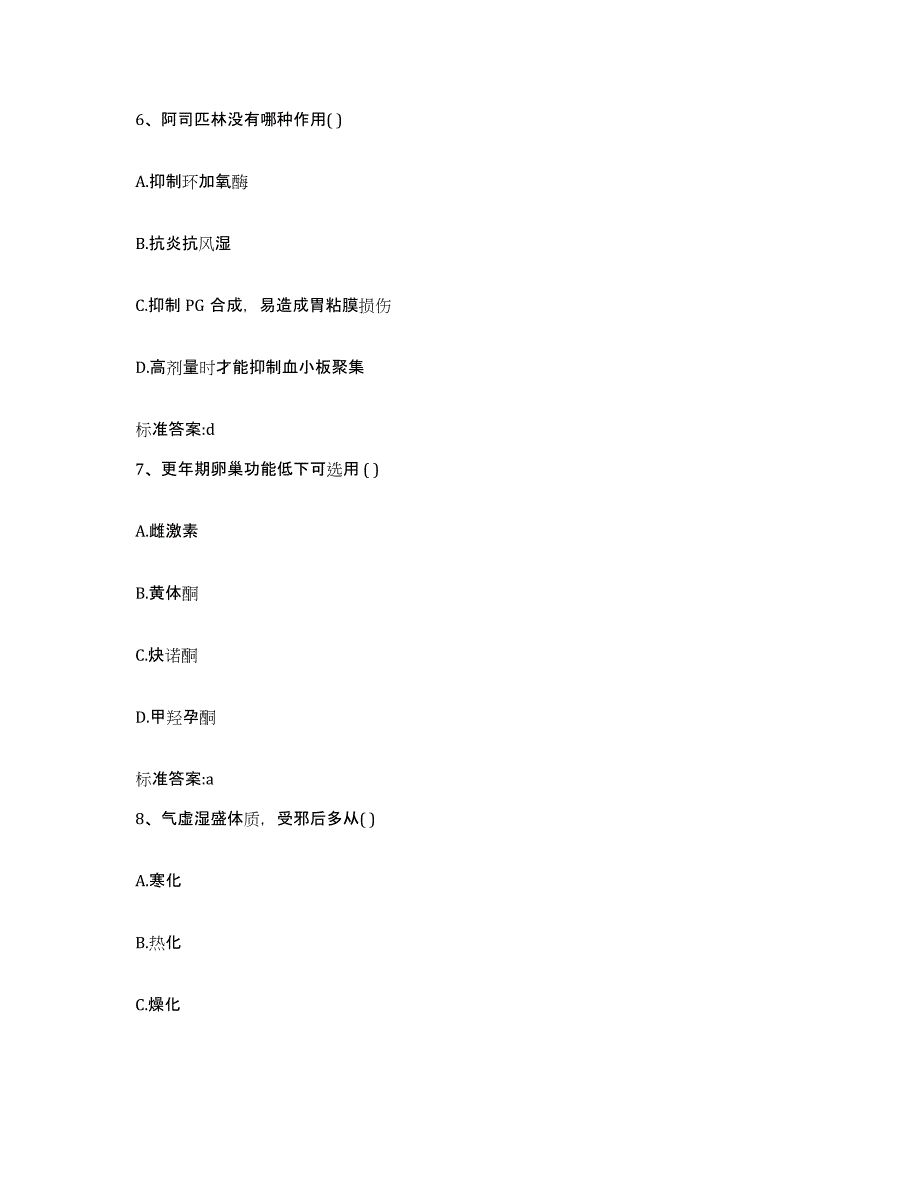 2022年度山西省太原市执业药师继续教育考试通关试题库(有答案)_第3页