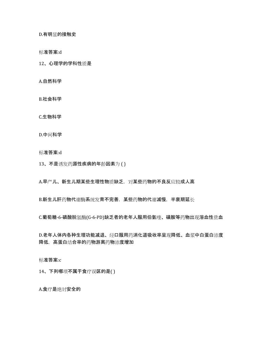 2022-2023年度江西省九江市执业药师继续教育考试模拟试题（含答案）_第5页