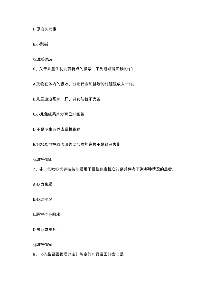 2022年度山西省临汾市洪洞县执业药师继续教育考试测试卷(含答案)_第3页