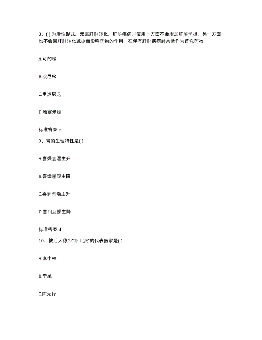 2022年度吉林省长春市双阳区执业药师继续教育考试真题练习试卷B卷附答案_第4页