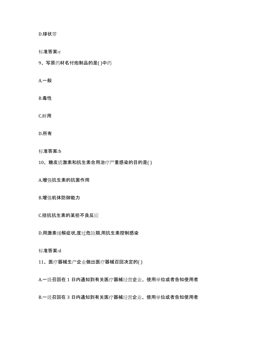 2022年度四川省阿坝藏族羌族自治州黑水县执业药师继续教育考试综合检测试卷A卷含答案_第4页