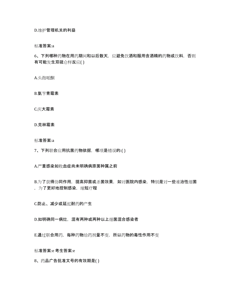 2022年度四川省自贡市沿滩区执业药师继续教育考试通关题库(附答案)_第3页