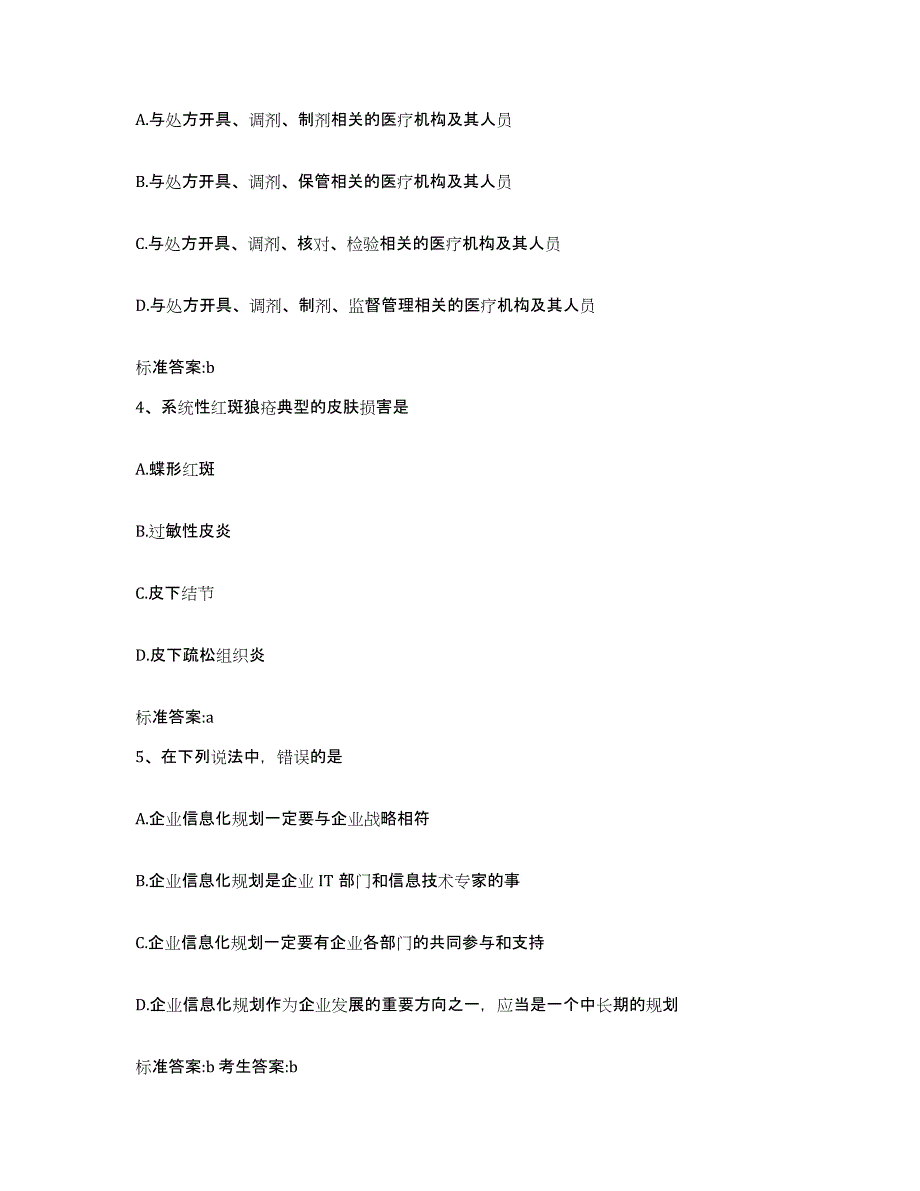 2022-2023年度湖北省襄樊市执业药师继续教育考试模拟预测参考题库及答案_第2页