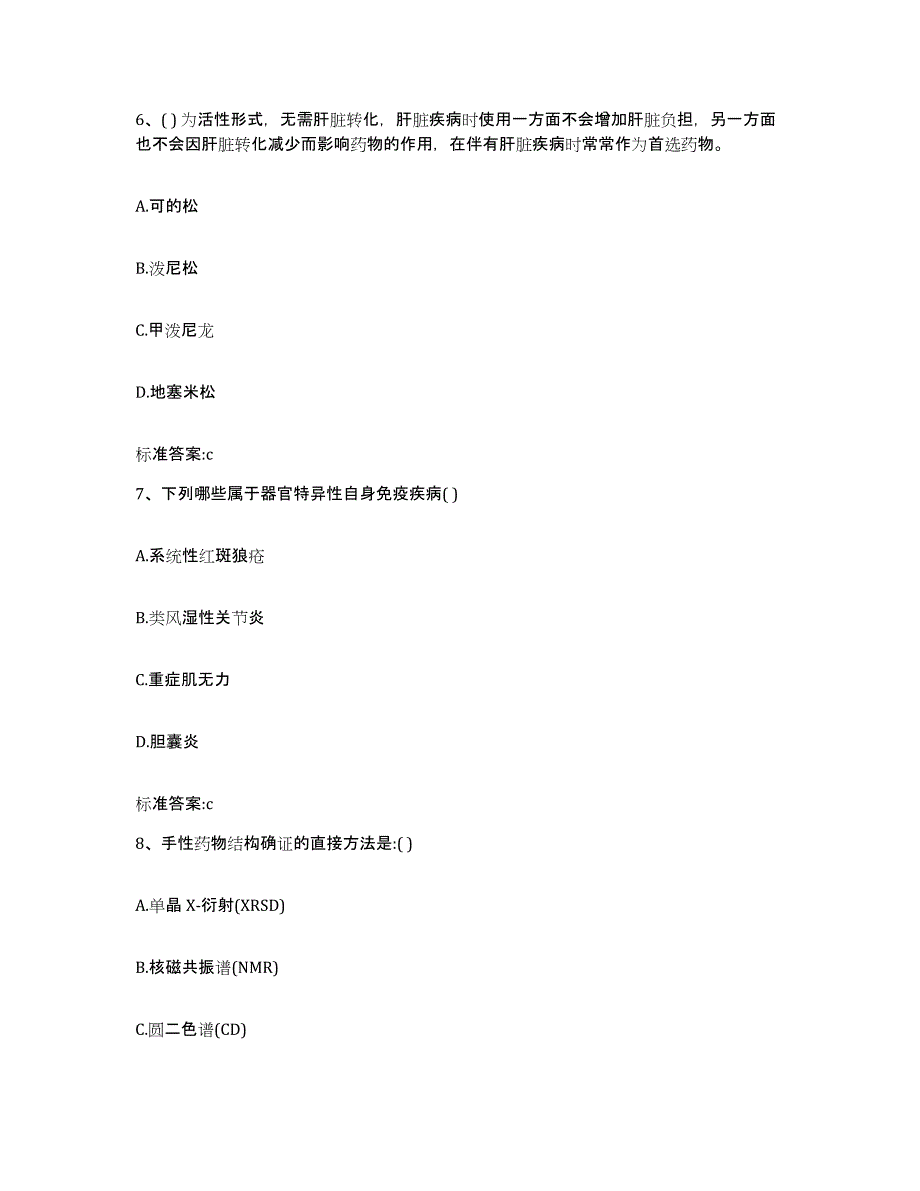 2022-2023年度湖北省襄樊市执业药师继续教育考试模拟预测参考题库及答案_第3页