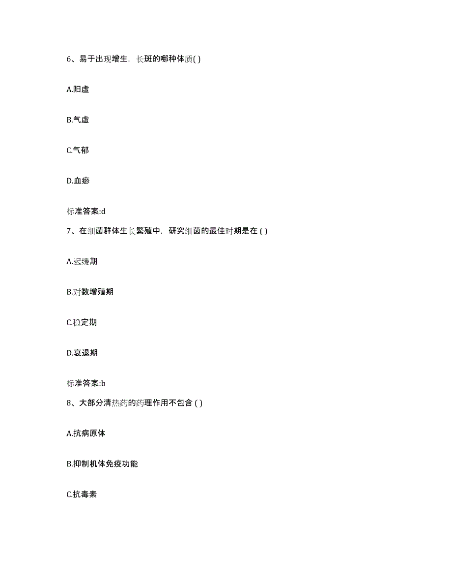 2022年度内蒙古自治区呼伦贝尔市鄂温克族自治旗执业药师继续教育考试模拟考试试卷B卷含答案_第3页