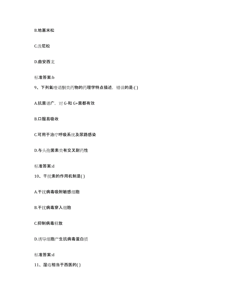 2022年度安徽省黄山市执业药师继续教育考试模考模拟试题(全优)_第4页