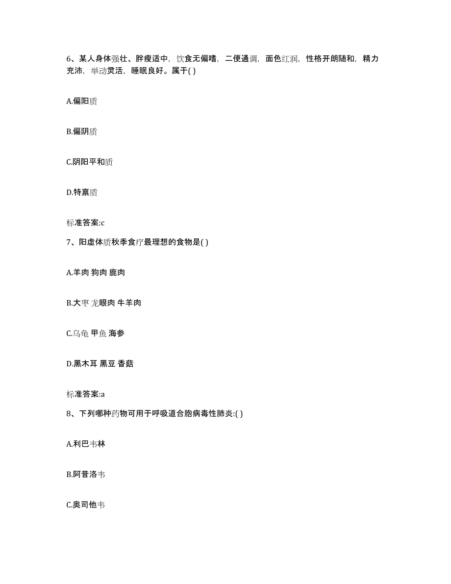 2022-2023年度山西省晋城市沁水县执业药师继续教育考试押题练习试卷B卷附答案_第3页