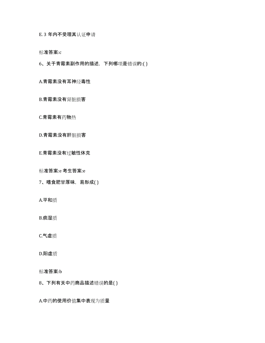 2022-2023年度河南省驻马店市平舆县执业药师继续教育考试真题练习试卷B卷附答案_第3页