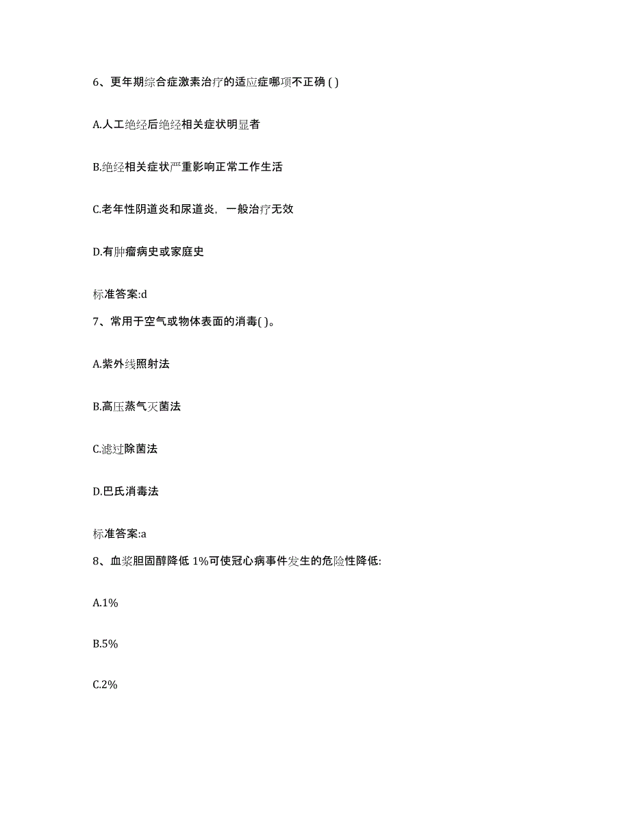 2022-2023年度江西省赣州市龙南县执业药师继续教育考试自我检测试卷B卷附答案_第3页