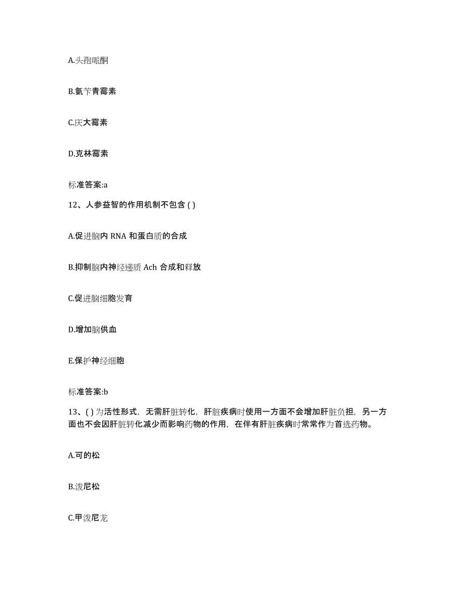 2022-2023年度广东省佛山市三水区执业药师继续教育考试综合检测试卷A卷含答案_第5页