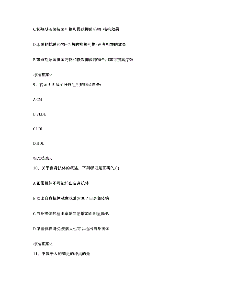 2022-2023年度河南省安阳市执业药师继续教育考试自测模拟预测题库_第4页