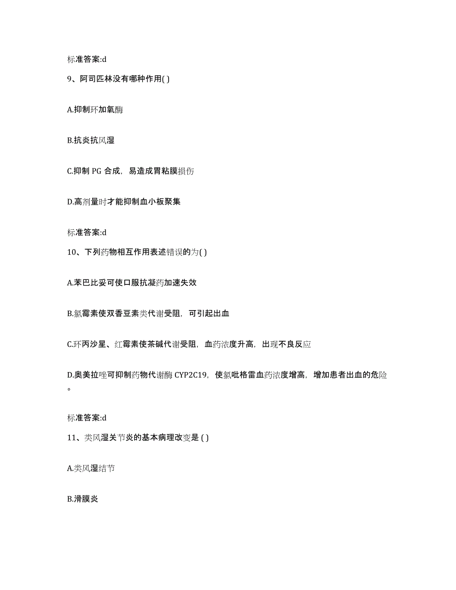 2022-2023年度河南省驻马店市驿城区执业药师继续教育考试考前冲刺试卷A卷含答案_第4页