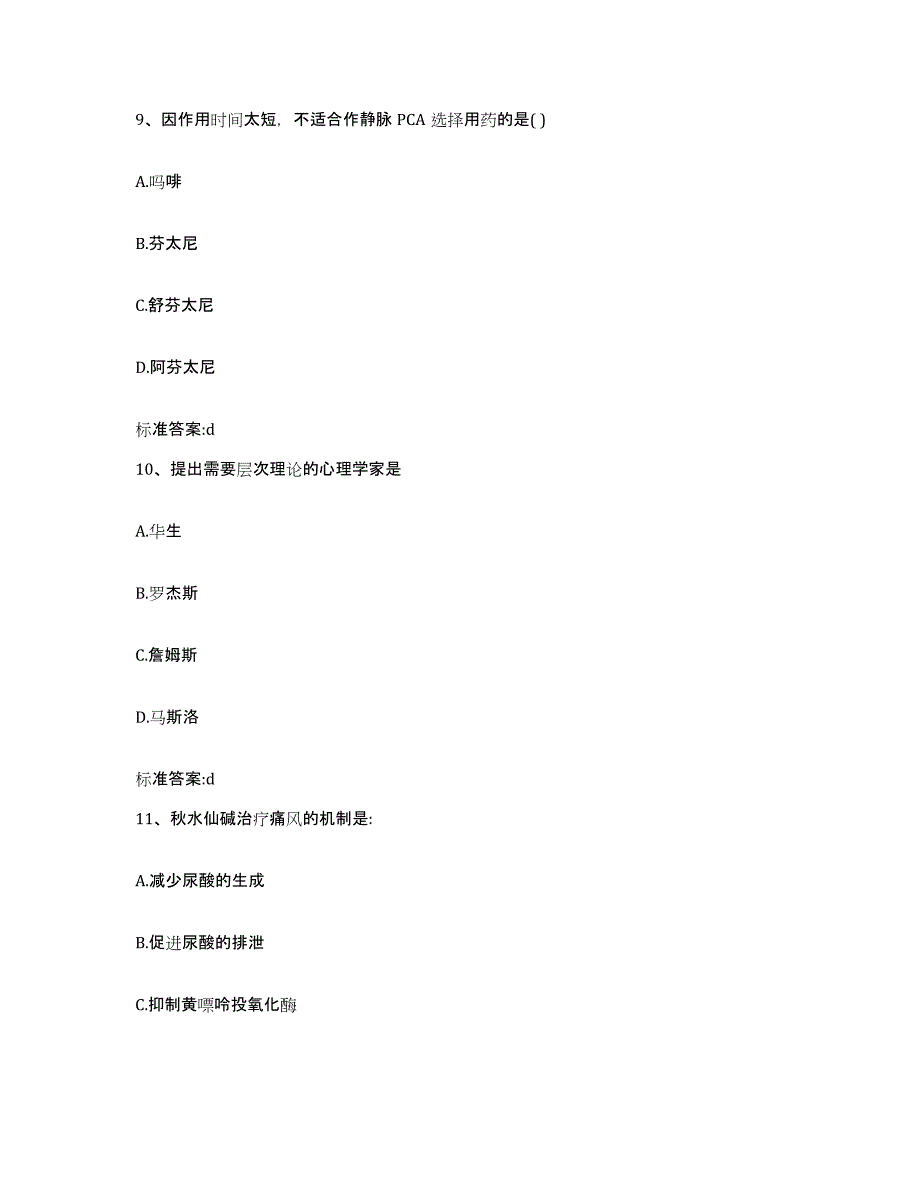 2022-2023年度河北省唐山市丰润区执业药师继续教育考试通关考试题库带答案解析_第4页