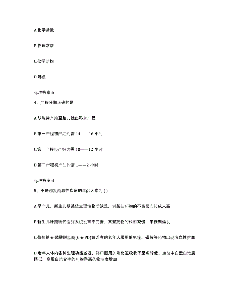 2022年度山西省太原市杏花岭区执业药师继续教育考试每日一练试卷B卷含答案_第2页