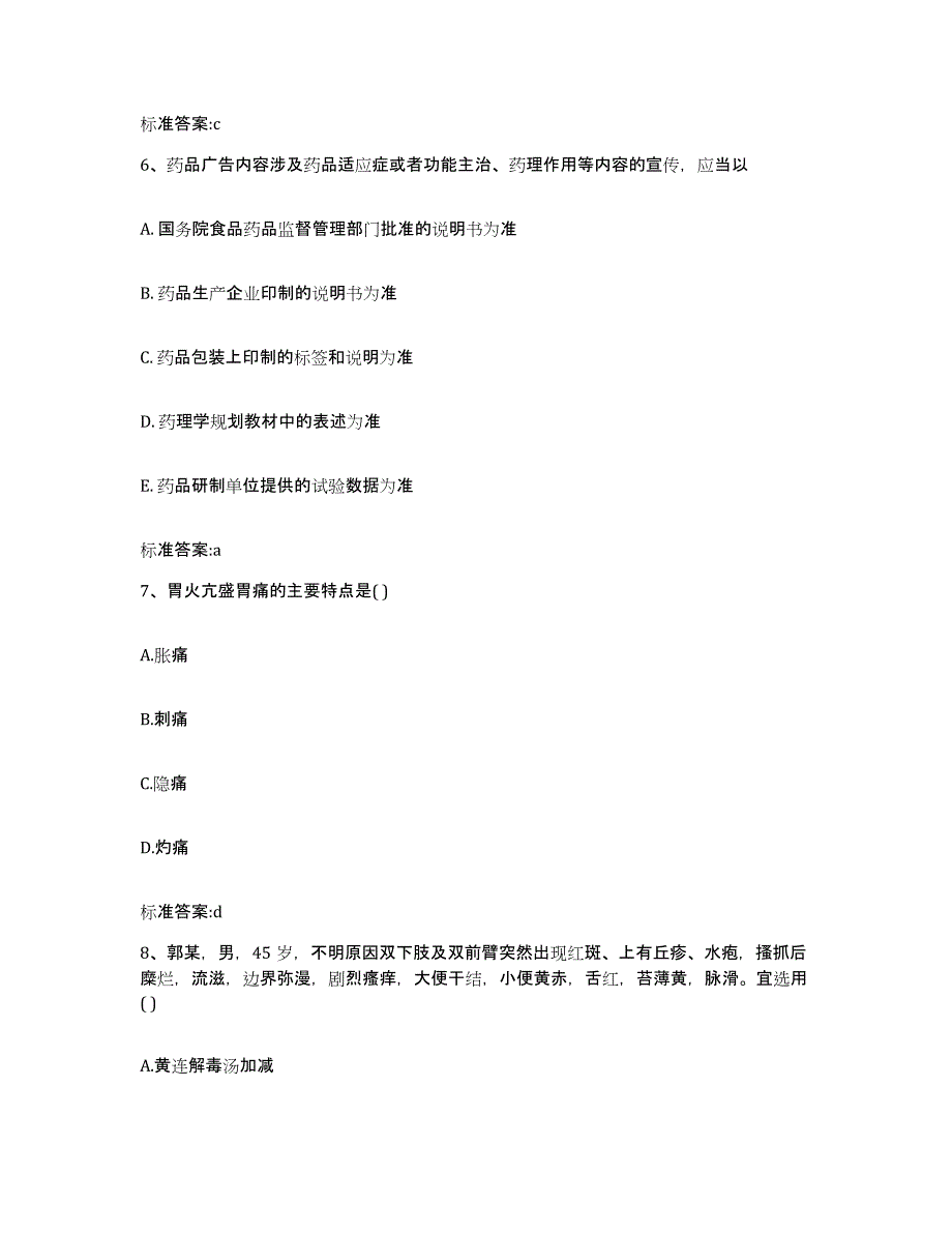 2022年度山西省太原市杏花岭区执业药师继续教育考试每日一练试卷B卷含答案_第3页