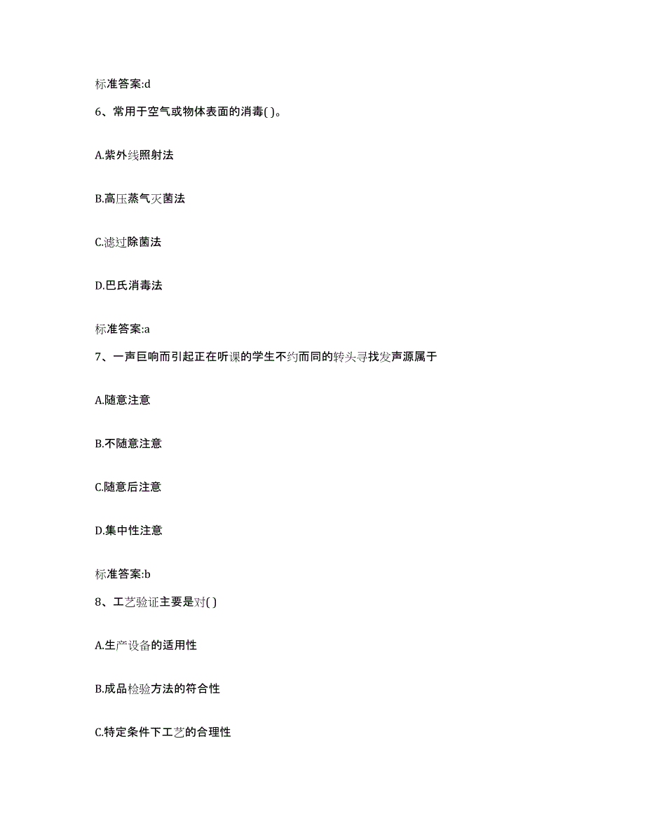 2022-2023年度浙江省金华市磐安县执业药师继续教育考试通关题库(附答案)_第3页