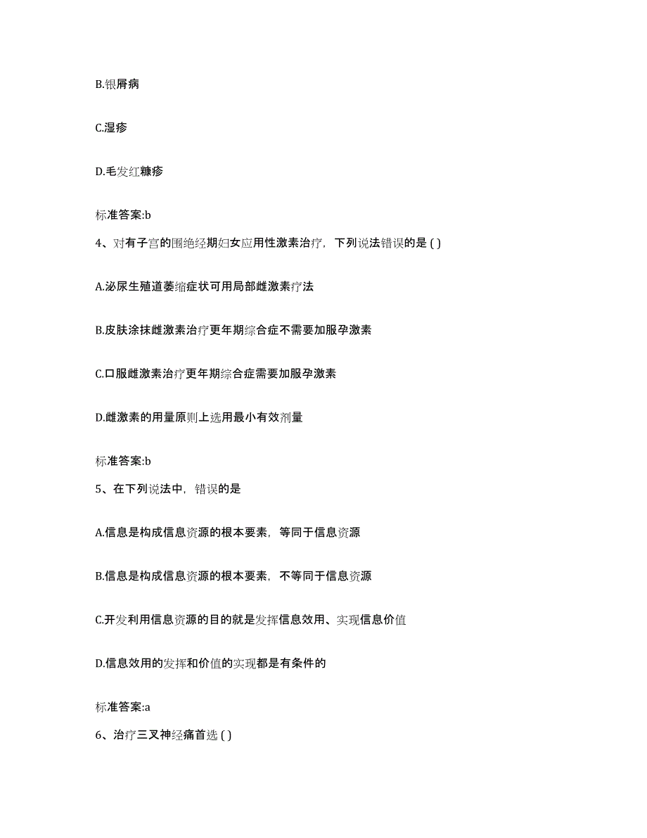 2022-2023年度河南省新乡市红旗区执业药师继续教育考试题库综合试卷A卷附答案_第2页