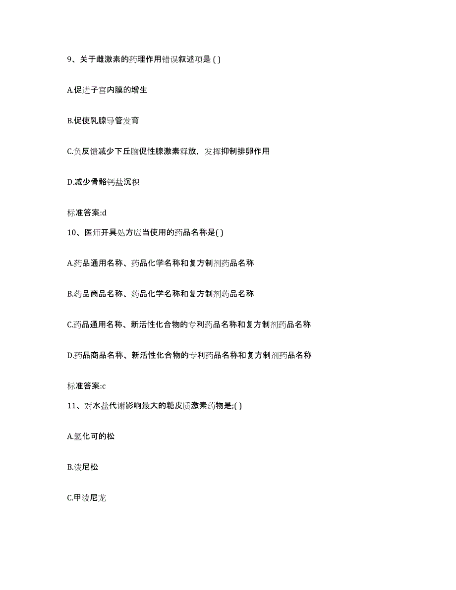 2022-2023年度河南省新乡市红旗区执业药师继续教育考试题库综合试卷A卷附答案_第4页