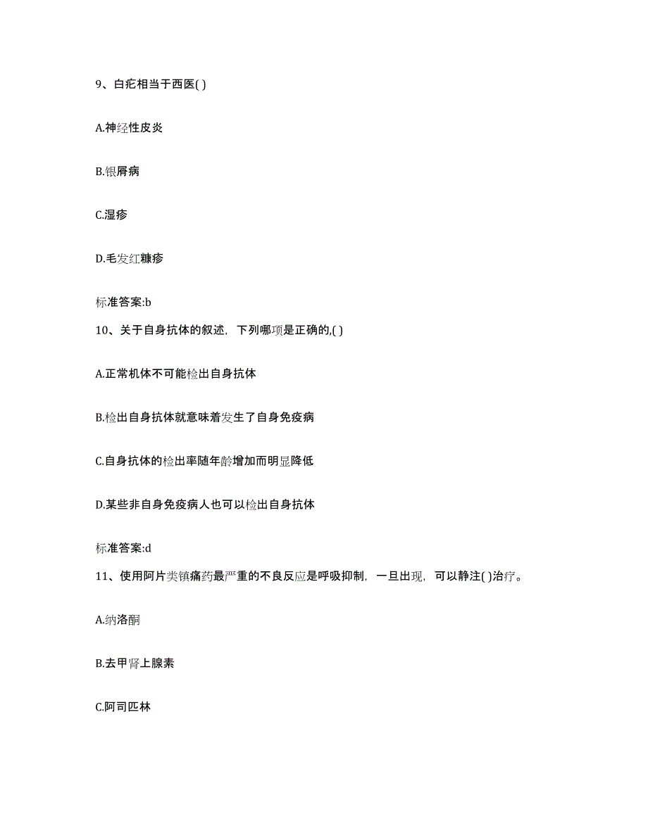 2022年度山西省临汾市大宁县执业药师继续教育考试模拟考试试卷A卷含答案_第4页