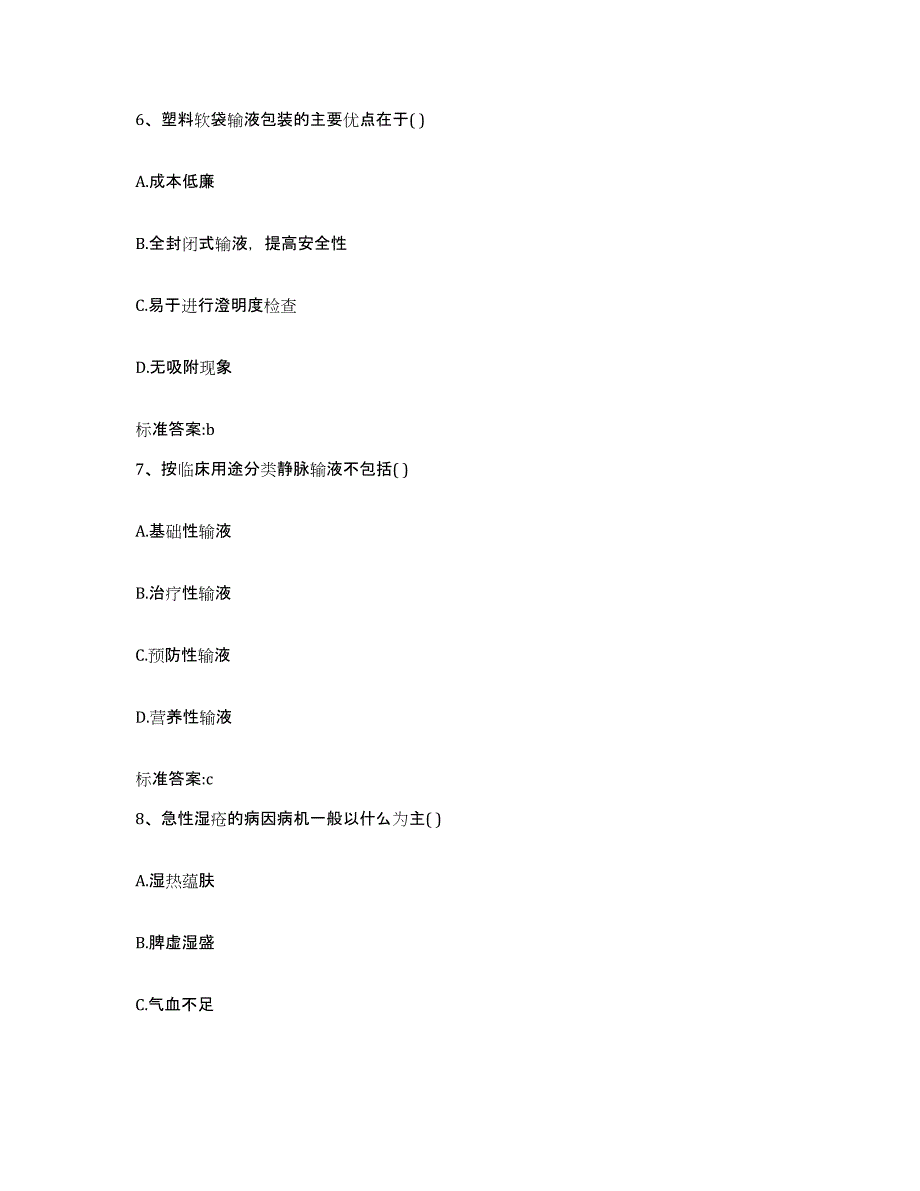 2022-2023年度广东省广州市番禺区执业药师继续教育考试模拟考核试卷含答案_第3页