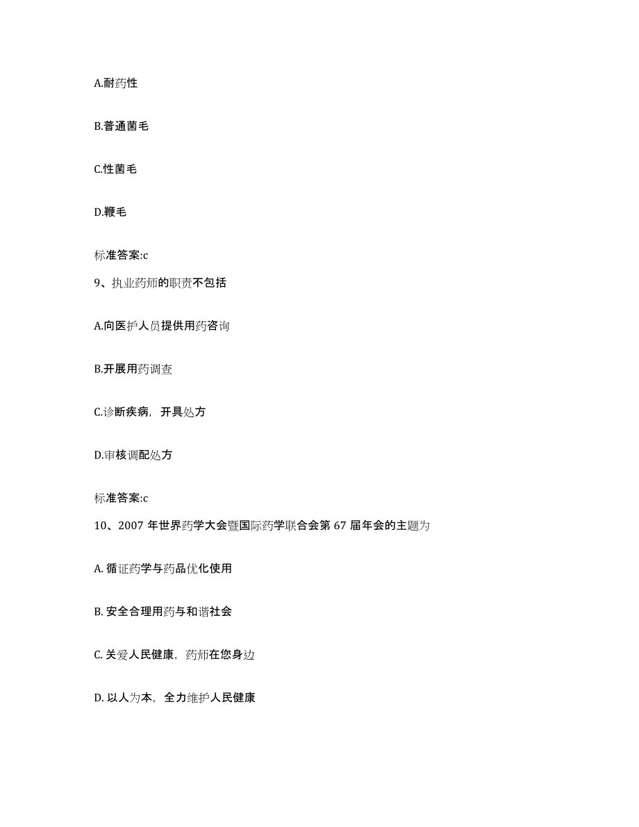 2022-2023年度山东省临沂市临沭县执业药师继续教育考试能力检测试卷B卷附答案_第4页