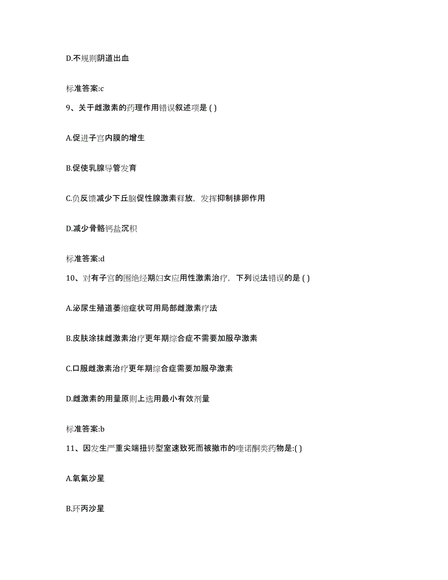 2022-2023年度山西省晋城市城区执业药师继续教育考试自我检测试卷B卷附答案_第4页