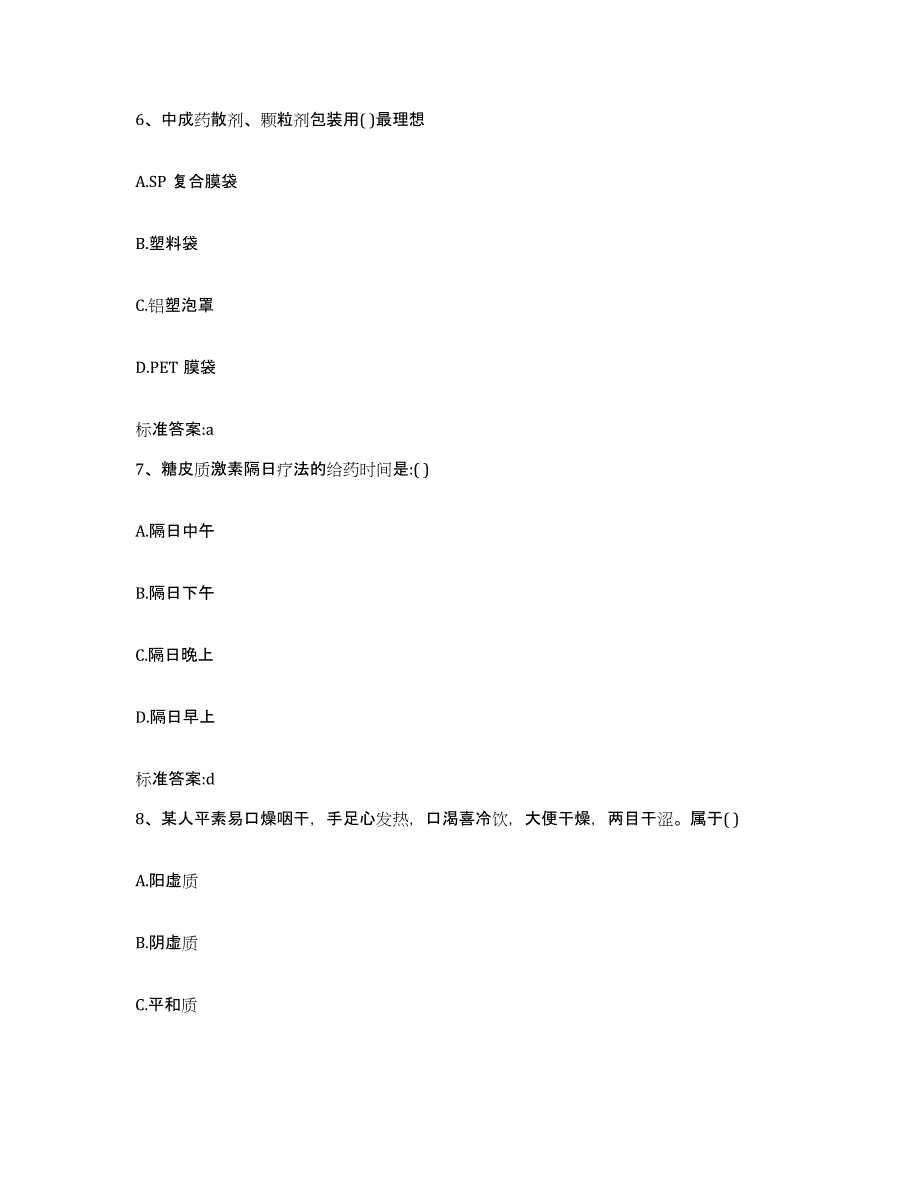 2022年度广西壮族自治区玉林市执业药师继续教育考试过关检测试卷B卷附答案_第3页