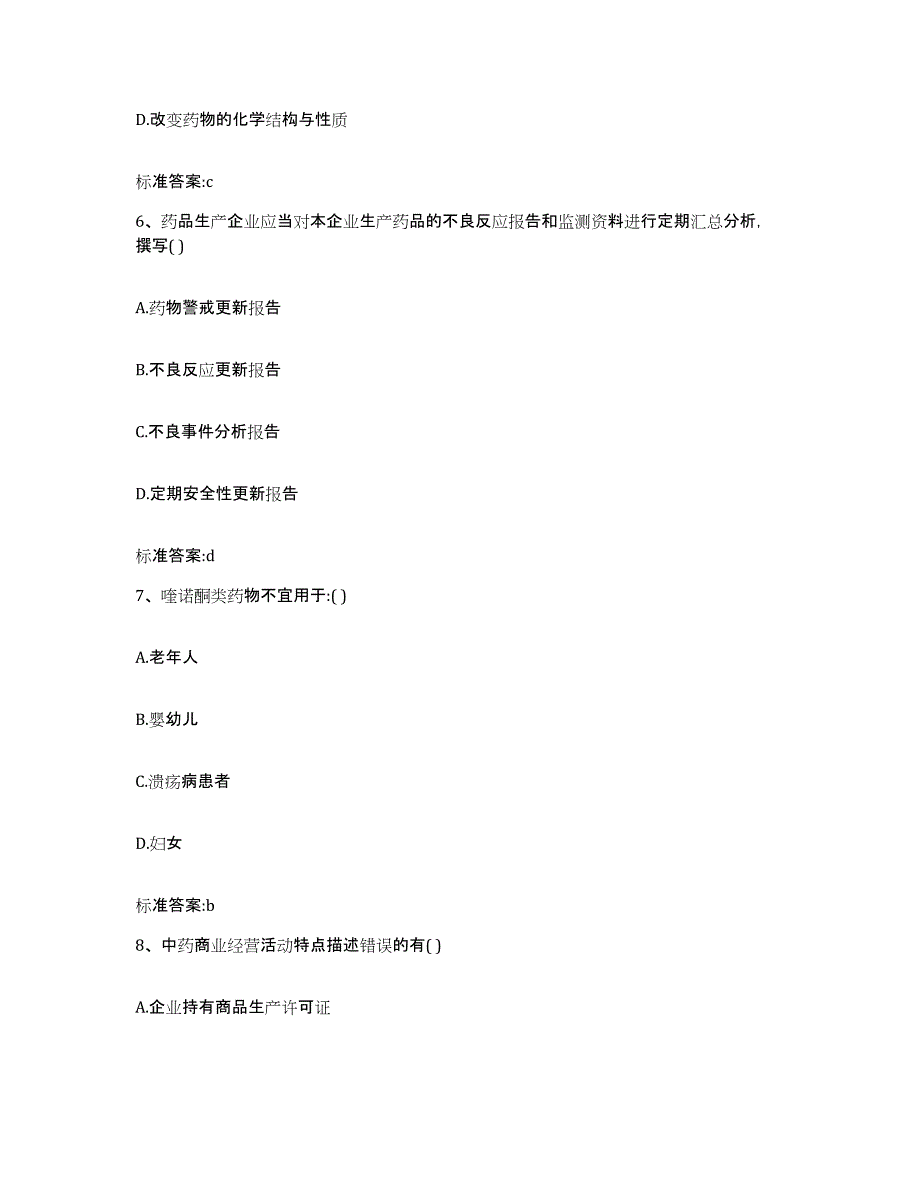 2022年度山西省忻州市定襄县执业药师继续教育考试综合检测试卷A卷含答案_第3页