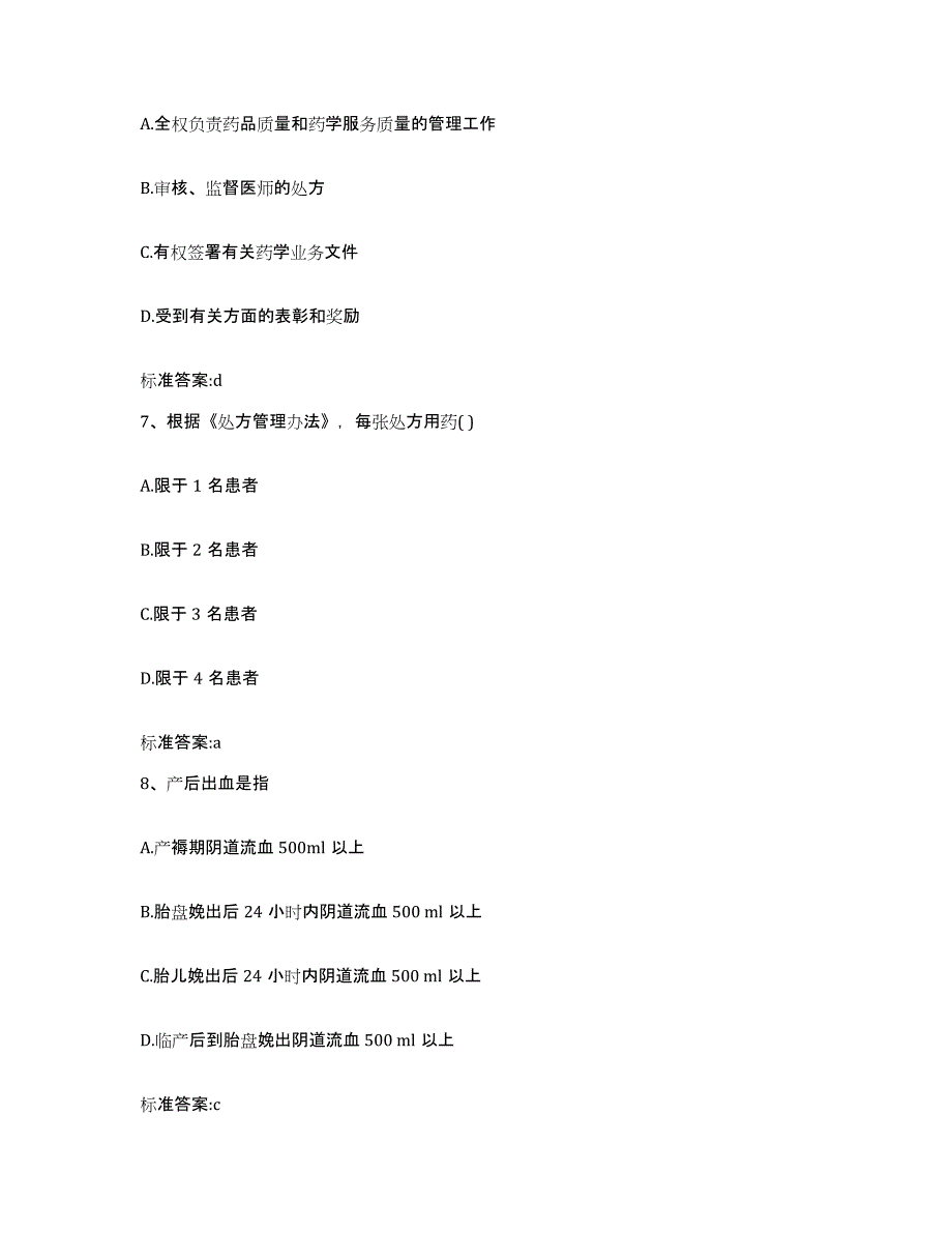 2022年度云南省昆明市安宁市执业药师继续教育考试强化训练试卷B卷附答案_第3页