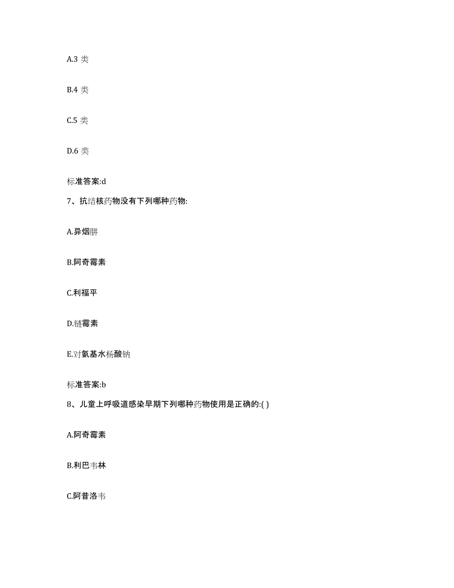 2022-2023年度河南省郑州市上街区执业药师继续教育考试题库练习试卷B卷附答案_第3页