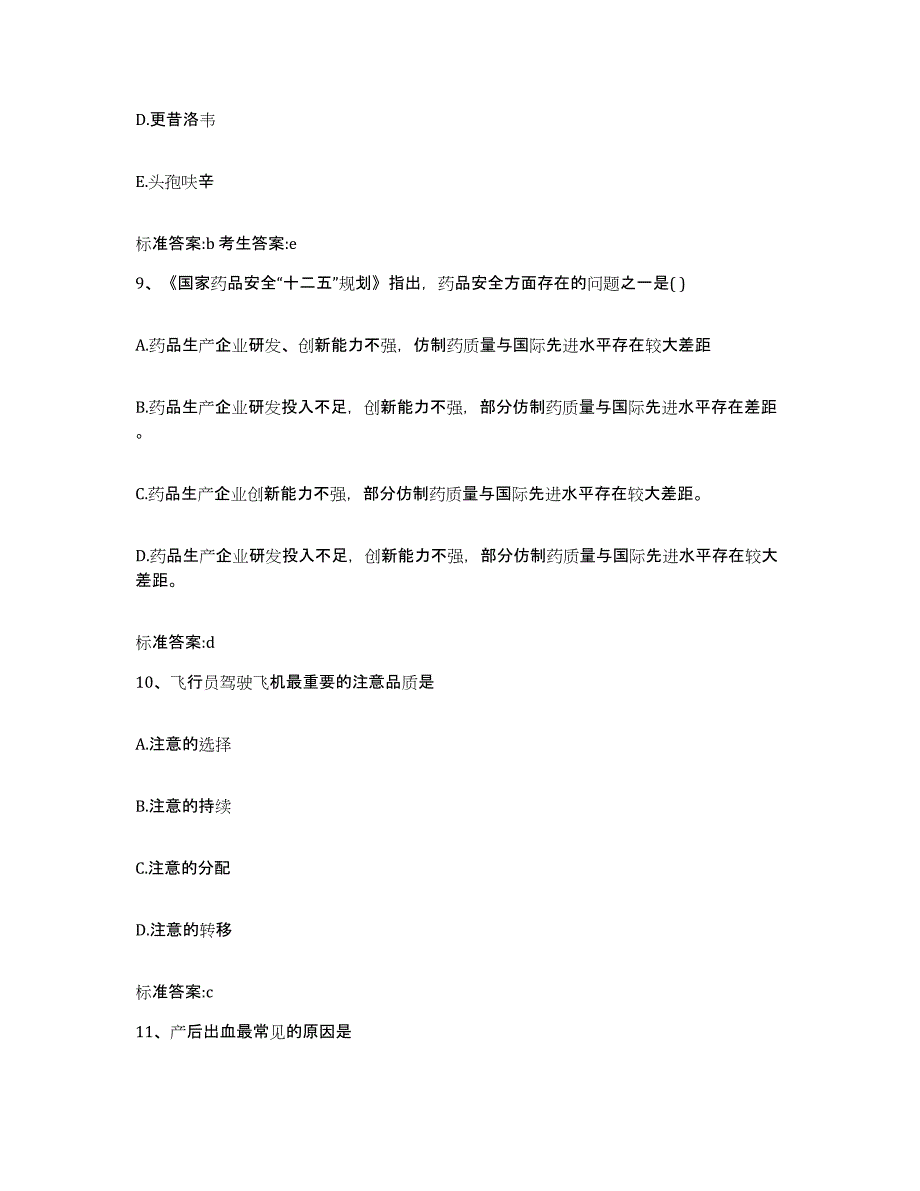 2022-2023年度河南省郑州市上街区执业药师继续教育考试题库练习试卷B卷附答案_第4页