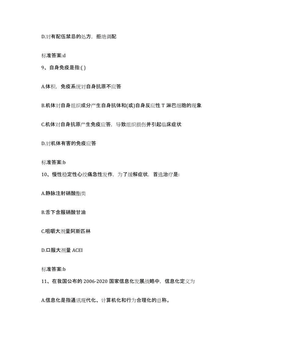 2022年度四川省攀枝花市执业药师继续教育考试题库及答案_第4页