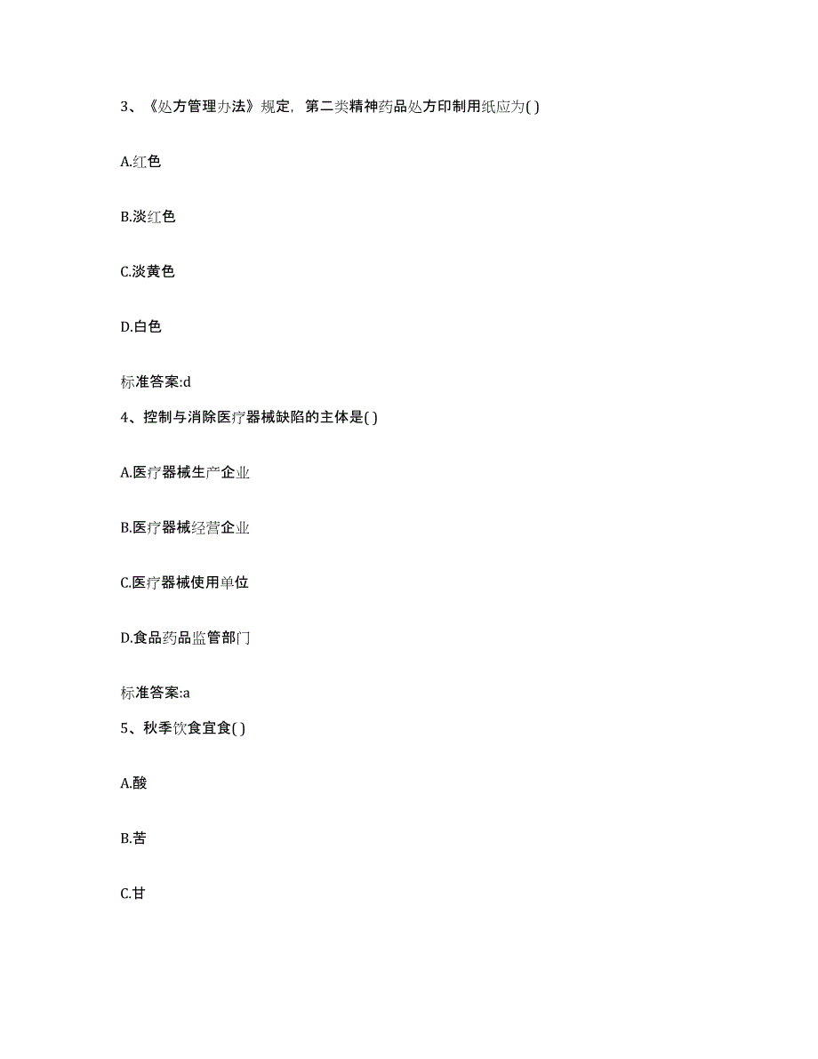 2022-2023年度山西省朔州市应县执业药师继续教育考试真题练习试卷A卷附答案_第2页