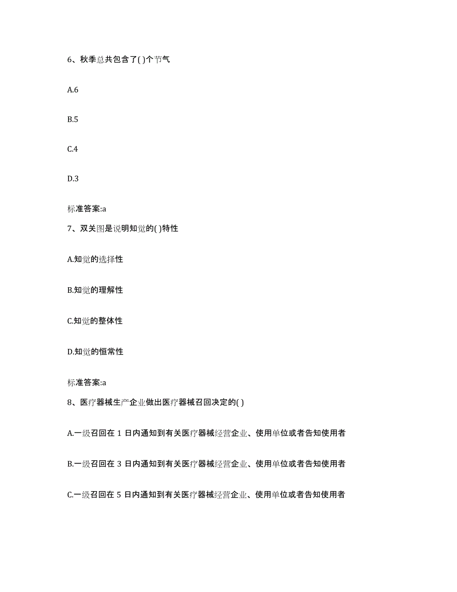 2022-2023年度广西壮族自治区百色市靖西县执业药师继续教育考试通关提分题库及完整答案_第3页