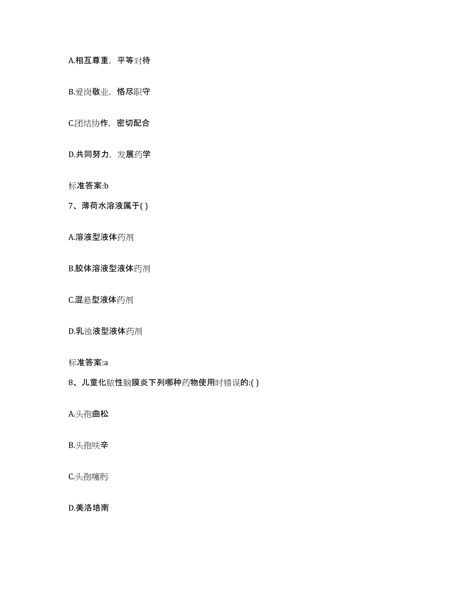 2022-2023年度广东省中山市执业药师继续教育考试模拟考试试卷A卷含答案_第3页