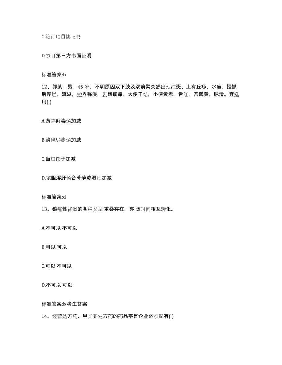2022-2023年度广东省中山市执业药师继续教育考试模拟考试试卷A卷含答案_第5页