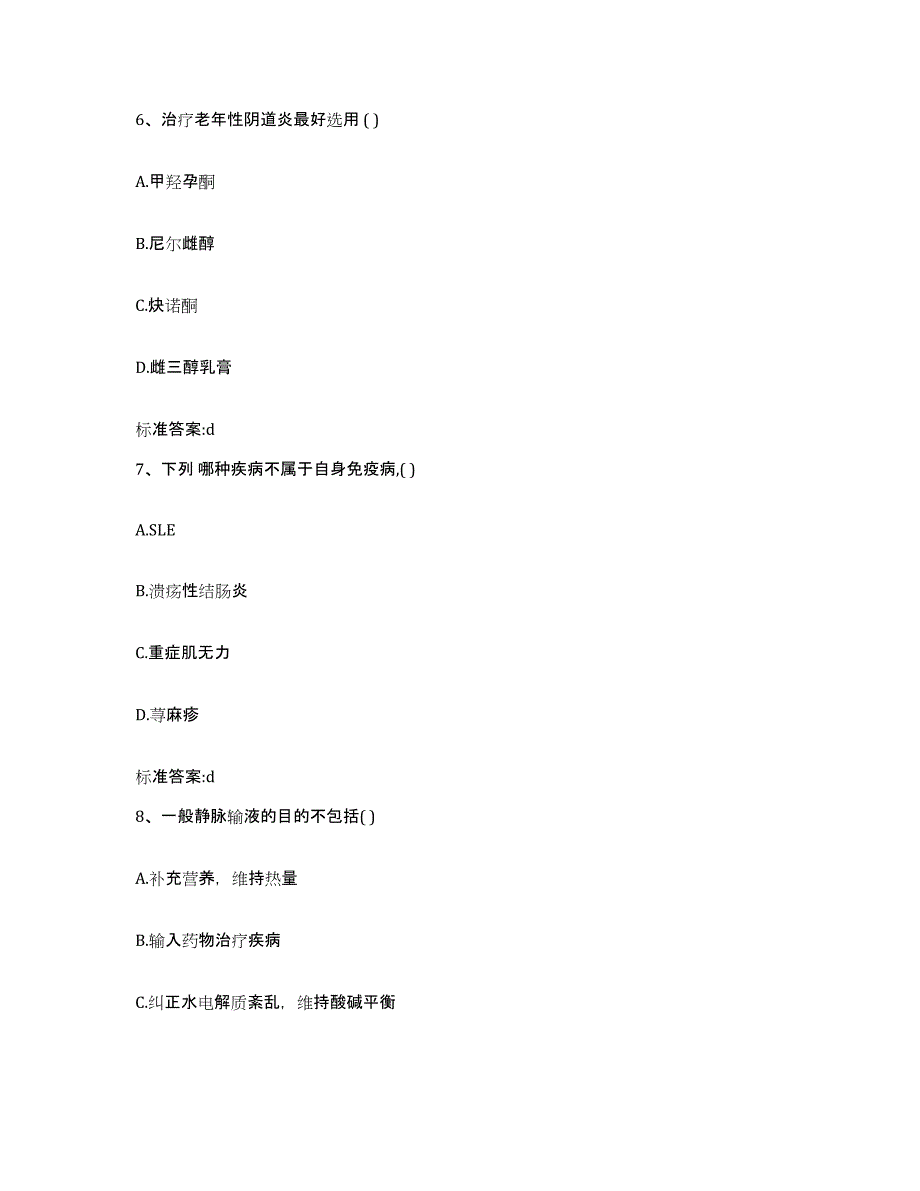 2022年度云南省临沧市永德县执业药师继续教育考试能力检测试卷B卷附答案_第3页