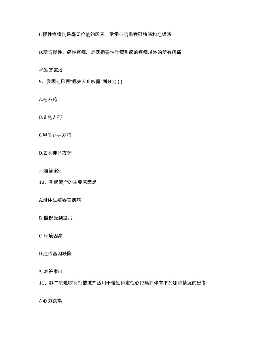 2022年度山东省滨州市执业药师继续教育考试题库附答案（基础题）_第4页