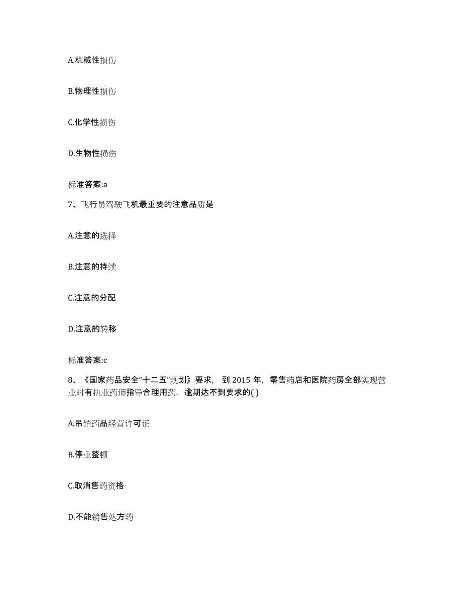 2022年度云南省红河哈尼族彝族自治州河口瑶族自治县执业药师继续教育考试综合练习试卷B卷附答案_第3页