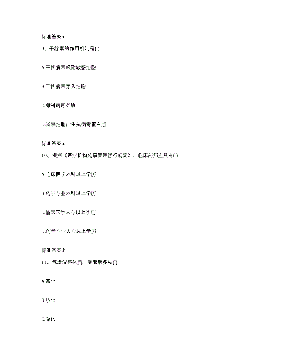 2022年度云南省红河哈尼族彝族自治州河口瑶族自治县执业药师继续教育考试综合练习试卷B卷附答案_第4页