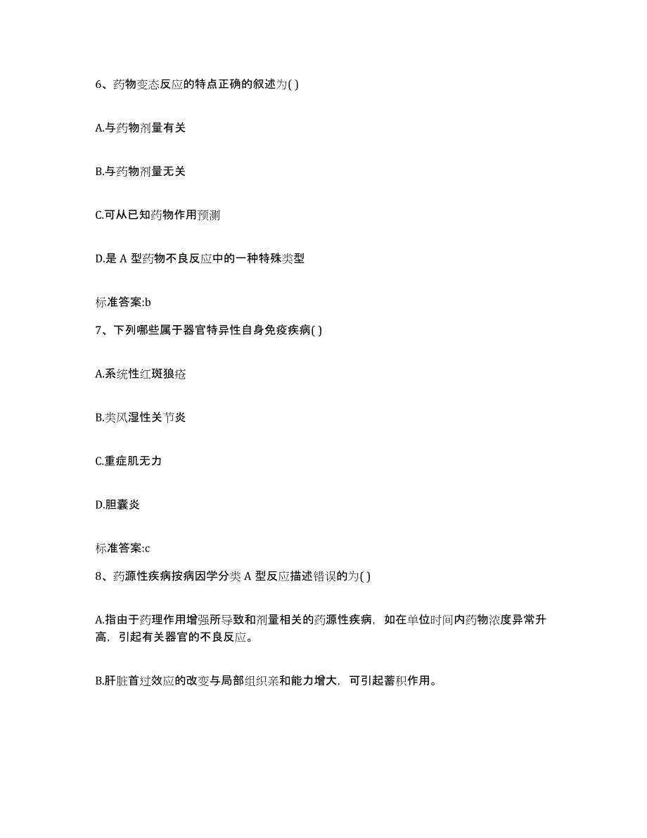 2022-2023年度江西省宜春市樟树市执业药师继续教育考试练习题及答案_第3页