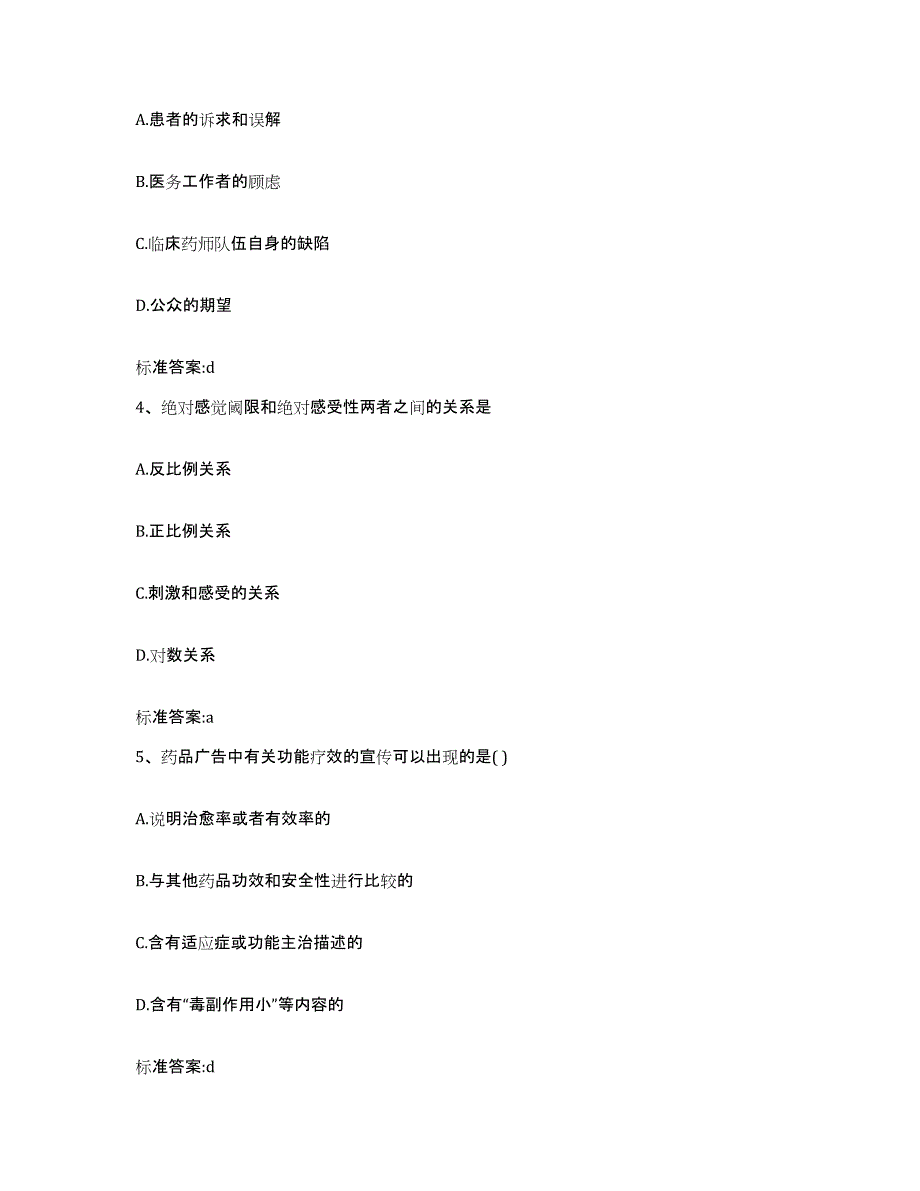 2022年度山西省长治市武乡县执业药师继续教育考试试题及答案_第2页