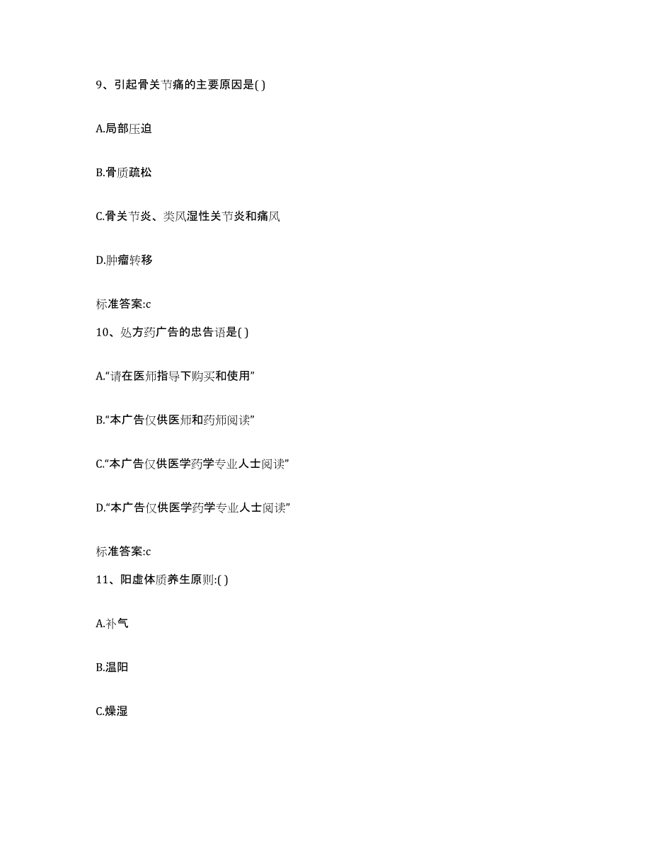 2022-2023年度山东省枣庄市执业药师继续教育考试题库附答案（基础题）_第4页