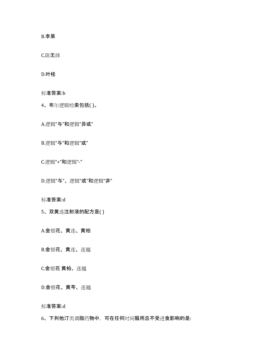 2022年度内蒙古自治区通辽市科尔沁左翼中旗执业药师继续教育考试自我提分评估(附答案)_第2页