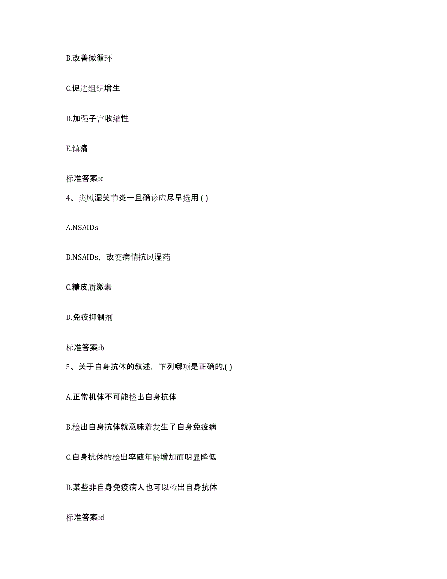 2022-2023年度山东省潍坊市寒亭区执业药师继续教育考试强化训练试卷A卷附答案_第2页